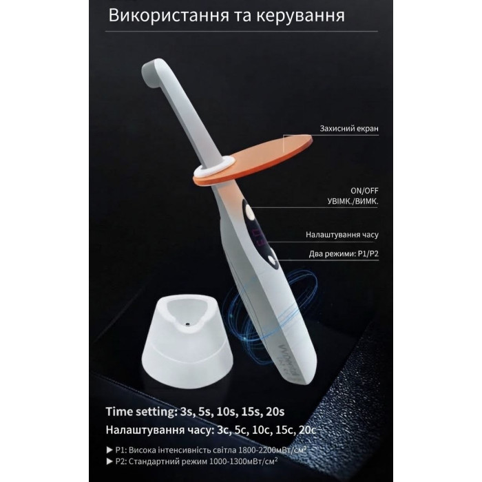 Беспроводная светодиодная фотополимеризационная лампа VVDental LV-3 (10 Вт, 2200 мВт/см²)