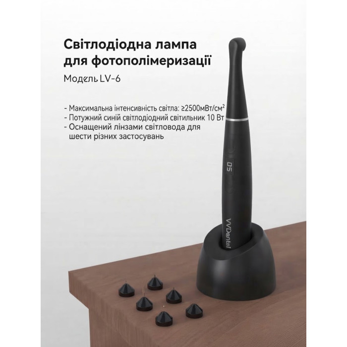 Фотополімерна світлодіодна лампа VVDental LV-6 (1 сек, 3200 мВт/см²) з магнітними лінзами