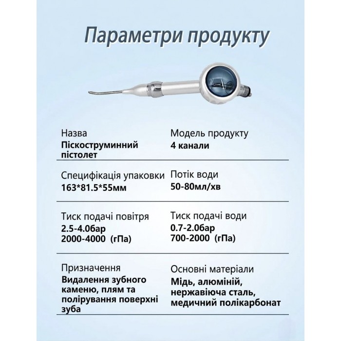 Стоматологічний содоструминний наконечник (Air Flow)