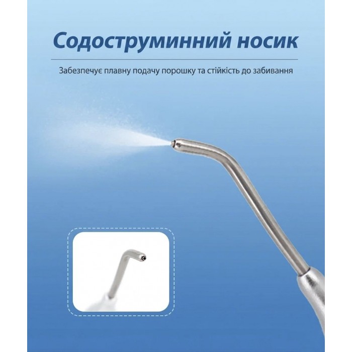 Стоматологічний содоструминний наконечник (Air Flow)