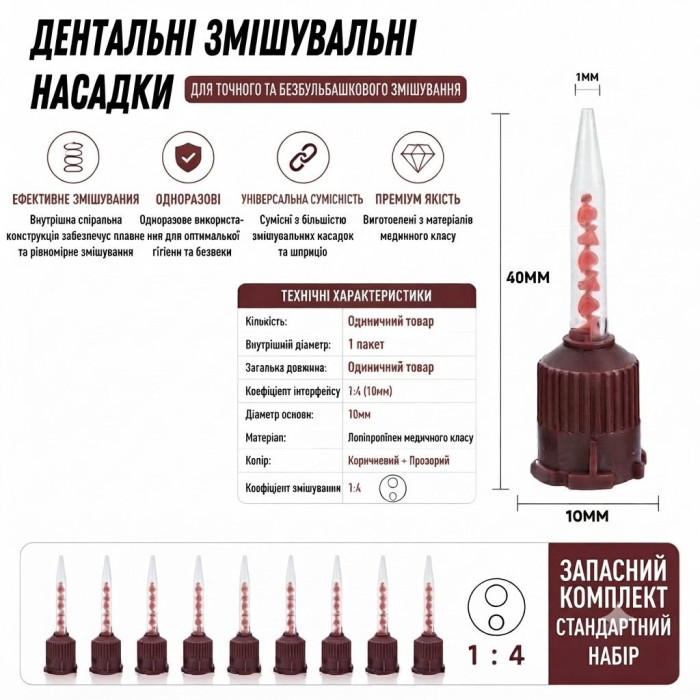 Смесительная насадка 1:4 короткая (коричневая)
