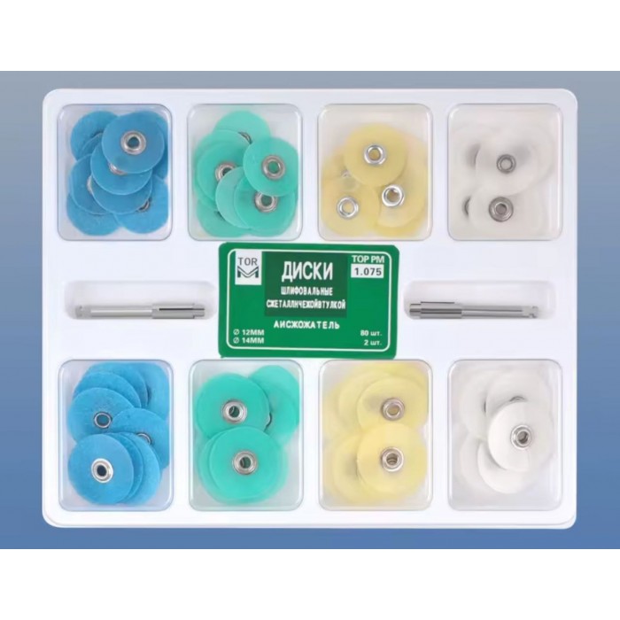 Диски полірувальні асорті 80шт\уп. 12 мм та 14мм з дискоутримувачами ТОР 1.075